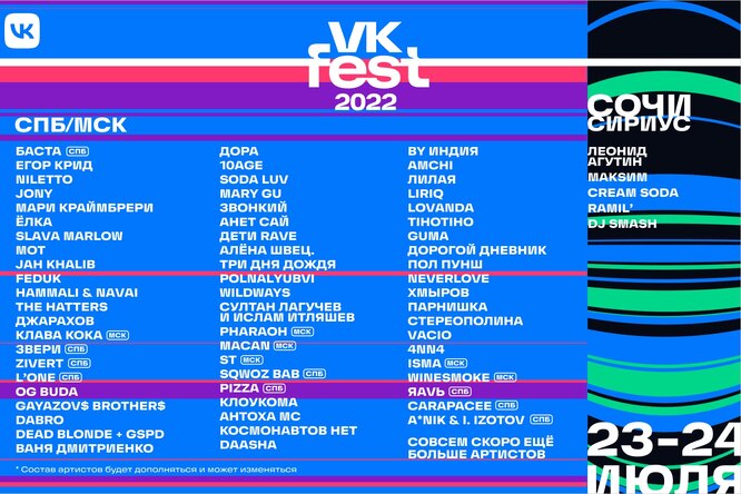 VK Fest возвращается — он пройдёт одновременно в трёх городах
