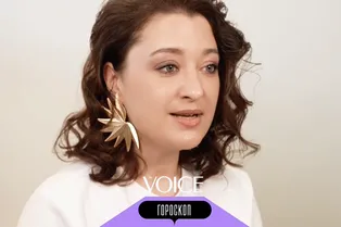 VOICE «Гороскоп»: как позаботиться о себе разным знакам зодиака?