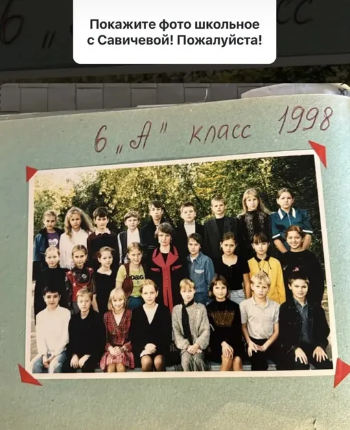 Дмитрий Тарасов и Юлия Савичева учились в одном классе Дмитрий Тарасов и Юлия Савичева учились в одном классе