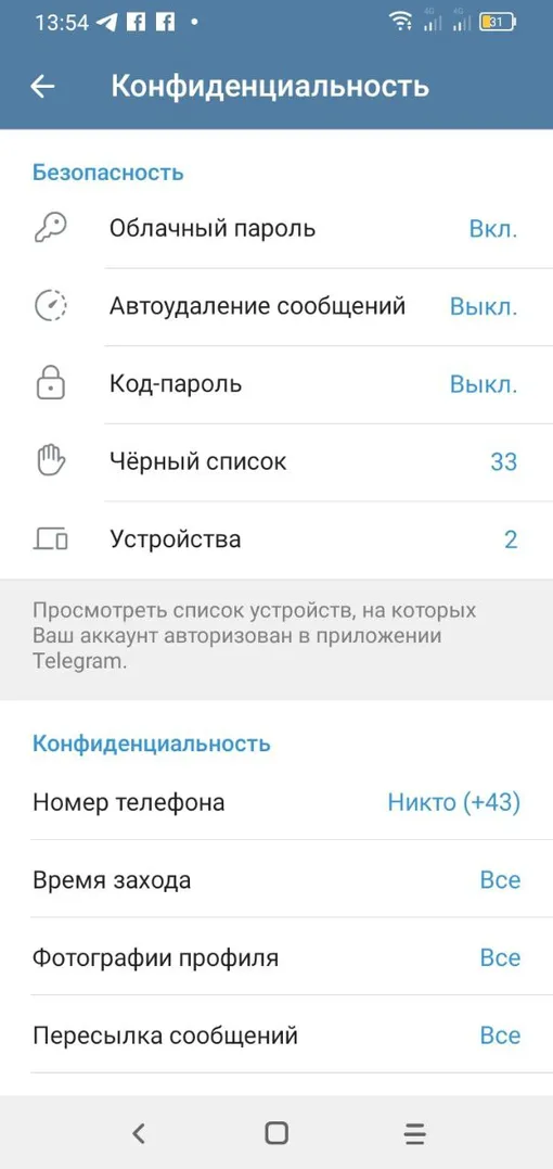 В настройках конфиденциальности выбери и установи облачный пароль, чтобы мошенники не могли контролировать твой аккаунт В настройках конфиденциальности выбери и установи облачный пароль, чтобы мошенники не могли контролировать твой аккаунт