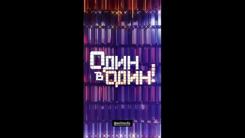 Нажми и смотри