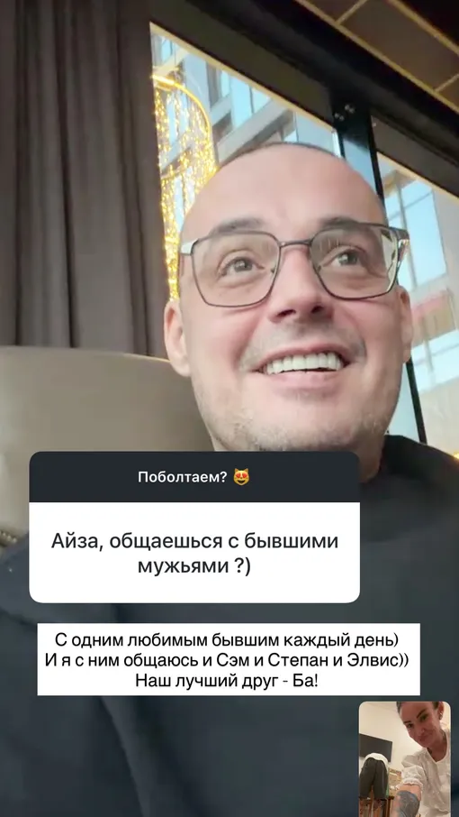 Айза активно общается с бывшим мужем Айза активно общается с бывшим мужем