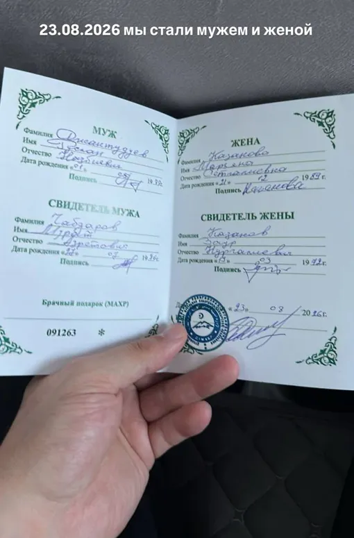 Марьяна Казанова показала Свидетельство о браке
