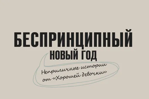 Кинопоиск и ресторан «Хорошая девочка» представили специальное новогоднее меню