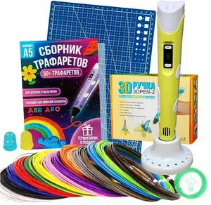 3D ручка Printing Pen, 3d Pen-2 жёлтая, 11 цветов пластика PLA c трафаретами и ковриком