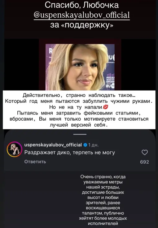 Люся Чеботина отреагировала на критику Любови Успенской в свой адрес