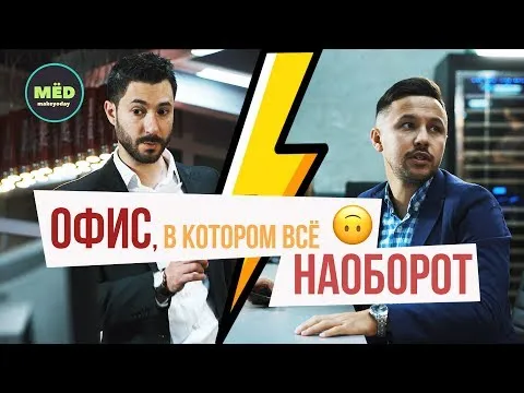 Нажми и смотри