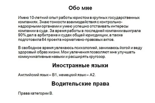 Образец заполнения раздела «О себе» в резюме юриста Образец заполнения раздела «О себе» в резюме юриста