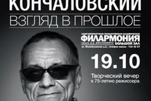 Андрей Кончаловский отметит юбилей в Петербурге Андрей Кончаловский отметит юбилей в Петербурге
