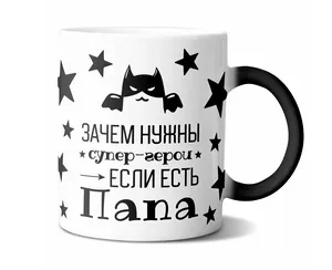 Кружка-хамелеон