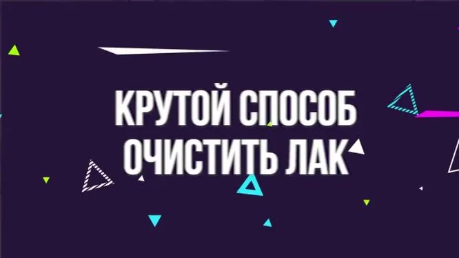 Нажми и смотри Нажми и смотри