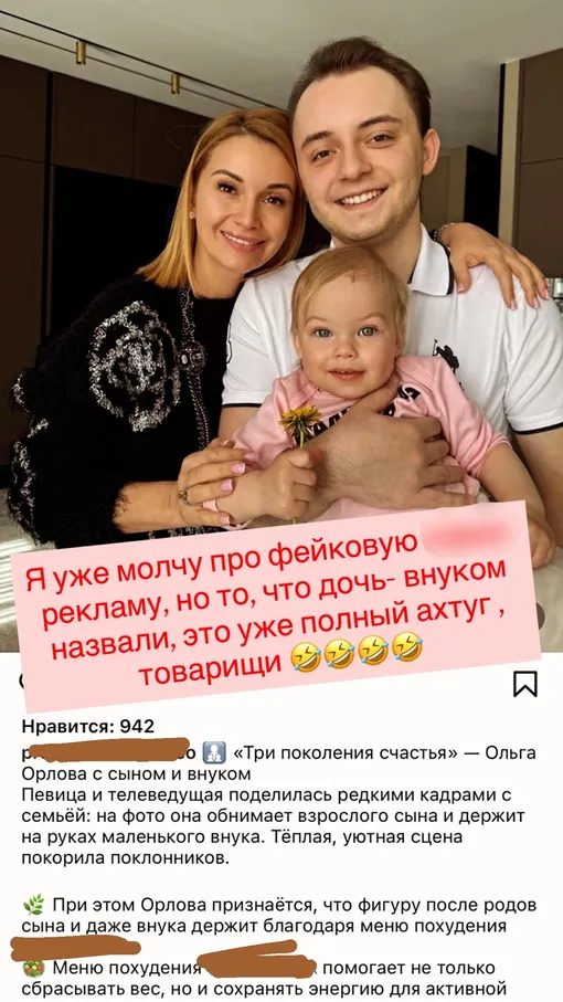 Дочь Ольги Орловой назвали ее внуком Дочь Ольги Орловой назвали ее внуком