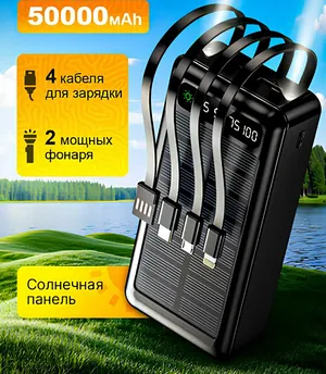 Внешний аккумулятор со встроенными кабелями и солнечной батареей
