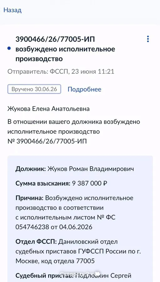 Елена Жукова показала документ с суммой взыскания