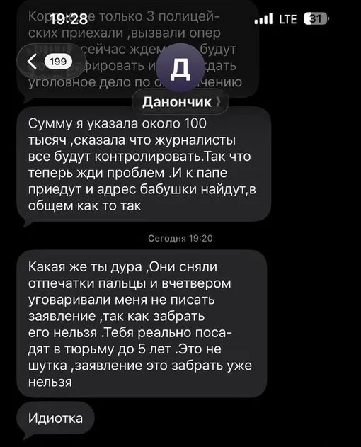 Дана Борисова пригрозила дочери тюрьмой Дана Борисова пригрозила дочери тюрьмой
