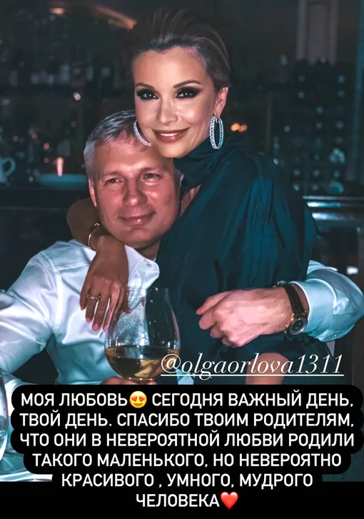 Ольга Орлова с мужем