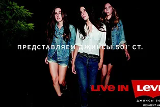 Levi’s представили рекламную кампанию с музыкантами Levi’s представили рекламную кампанию с музыкантами