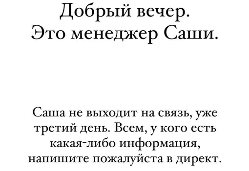 Менеджер Саши Спилберг сообщила о ее исчезновении