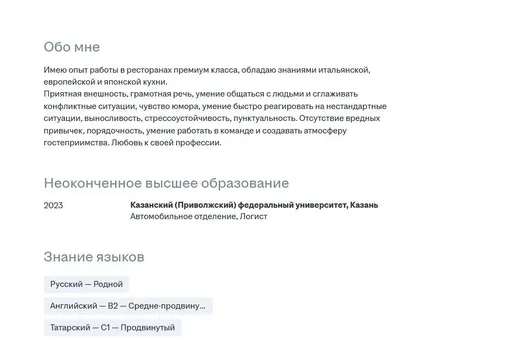 При отсутствии профильного образования можно перечислить свои навыки в разделе «О себе» резюме официанта