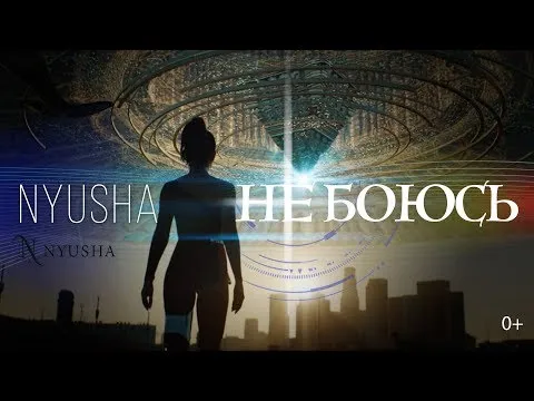 Нажми и смотри