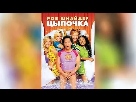 Нажми и смотри