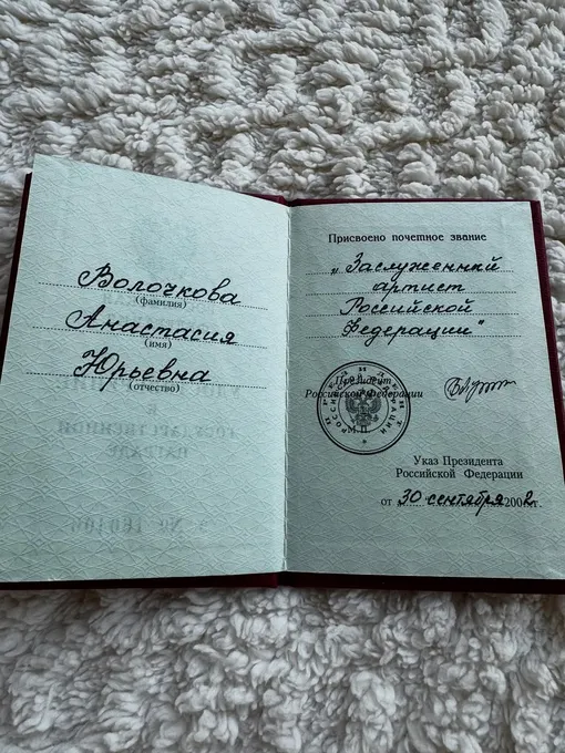 Анастасия Волочкова показала удостоверение о присуждении звания заслуженной артистки России Анастасия Волочкова показала удостоверение о присуждении звания заслуженной артистки России