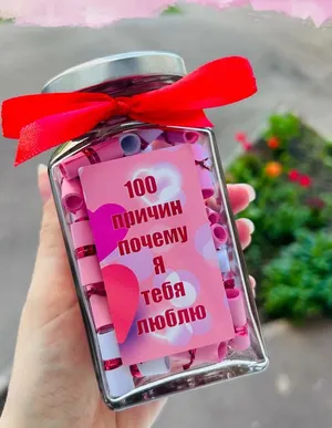 Подарочный набор девушке женщине жене любимой 100 причин почему я тебя люблю