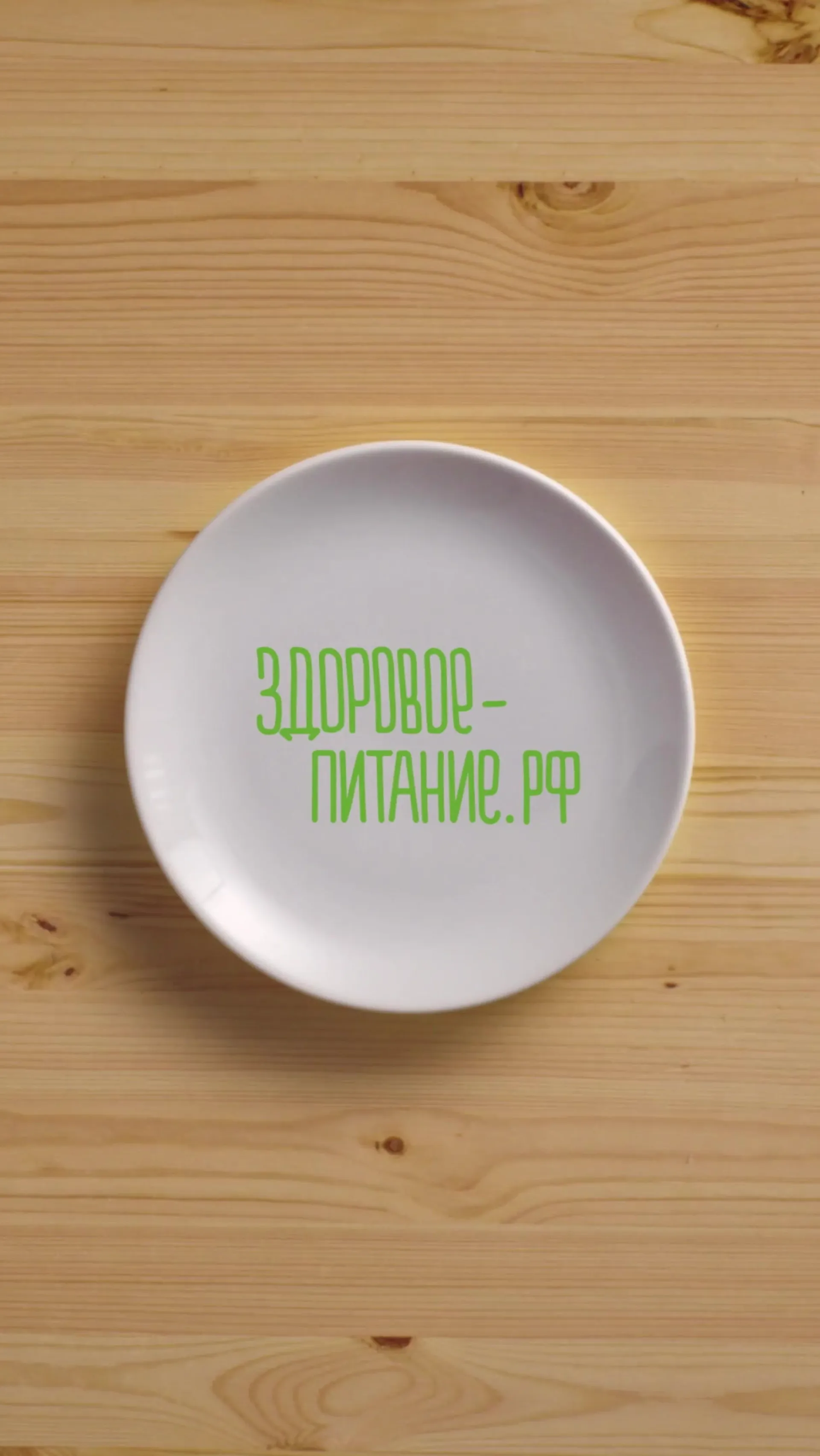 Нажми и смотри