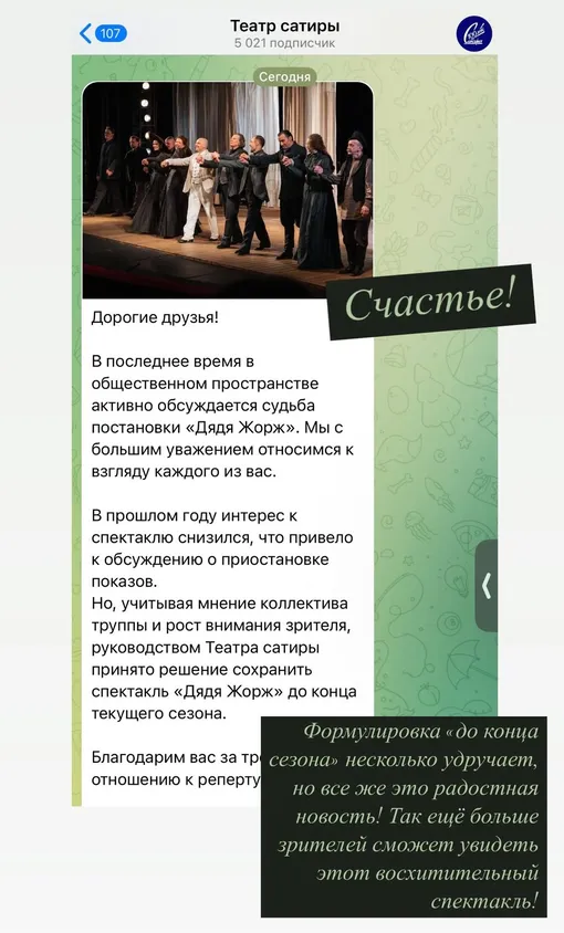 Спектакль вернули в репертуар театра до конца сезона Спектакль вернули в репертуар театра до конца сезона