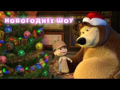 Нажми и смотри Нажми и смотри