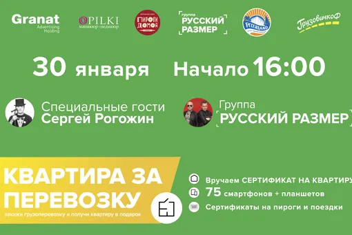 «ГрузовичкоФ» подарит квартиру и 404 подарка «ГрузовичкоФ» подарит квартиру и 404 подарка