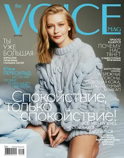 Архив номеров | Журнал The Voice