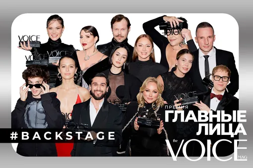 Бэкстейдж второй церемонии вручения премии «Главные лица» VOICE Бэкстейдж второй церемонии вручения премии «Главные лица» VOICE