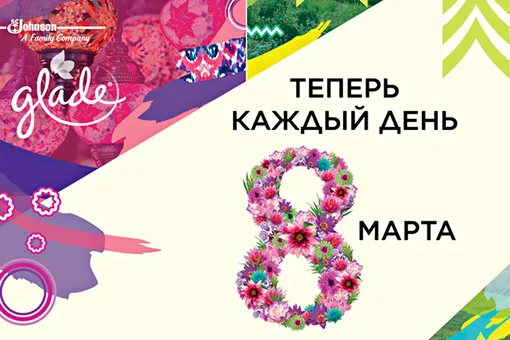 Конкурс «Теперь каждый день 8 Марта»: получай призы за рассказ о себе Конкурс «Теперь каждый день 8 Марта»: получай призы за рассказ о себе