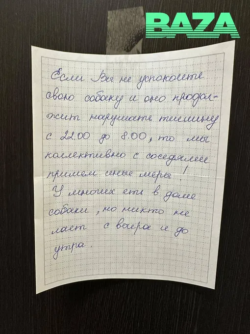 Одна из записок, которые соседи оставляли, жалуясь на шум от собаки Одна из записок, которые соседи оставляли, жалуясь на шум от собаки