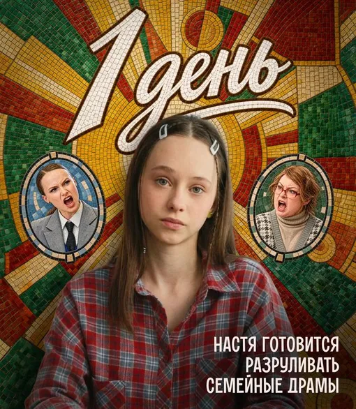 Героиня Таисьи Калининой стремится помирить маму с бабушкой Героиня Таисьи Калининой стремится помирить маму с бабушкой