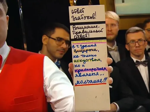 Правильный ответ показали на раритетной рукописной карточке Владимира Ворошилова