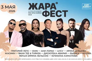 Жара Фест 2026 впервые пройдет в Рас-эль-Хайме