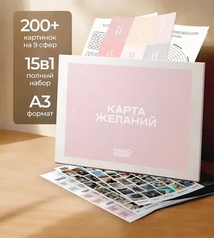 Карта Желаний 2025-2026 полный набор
