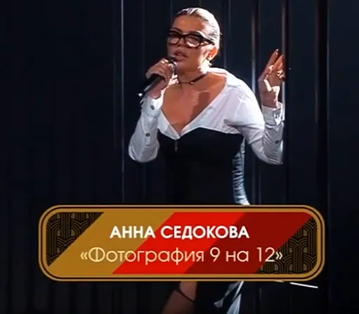 Анна Седокова представила сексуально-тюремную интерпретацию хита «Фотография 9 на 12» Анна Седокова представила сексуально-тюремную интерпретацию хита «Фотография 9 на 12»