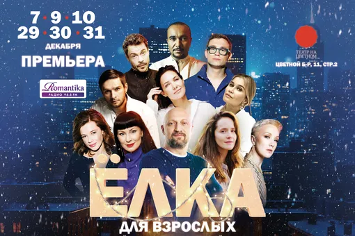 Павел Деревянко, Гоша Куценко, Никита Кологривый, Дарья Мороз представят Новогодний Киноконцерт. «Елка для взрослых» Павел Деревянко, Гоша Куценко, Никита Кологривый, Дарья Мороз представят Новогодний Киноконцерт. «Елка для взрослых»