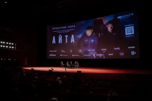 В Москве прошла светская премьера фильма «Айта» Степана Бурнашева
