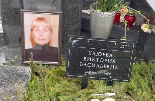 Могила Виктории Клюевой Могила Виктории Клюевой