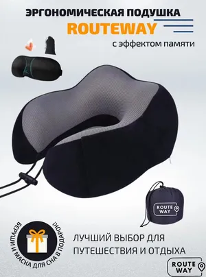 Подушка для шеи Routeway