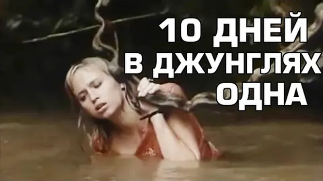 Нажми и смотри