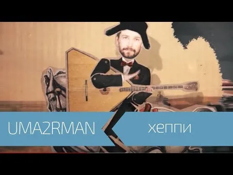 Нажми и смотри