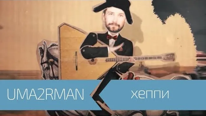 Нажми и смотри