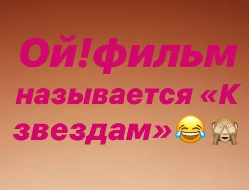 Наталья перепутала название фильма