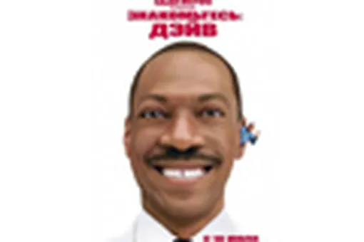 Трейлер фильма «Знакомьтесь: Дэйв»