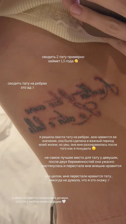 Лиана Шульгина объяснила, почему решила свести тату